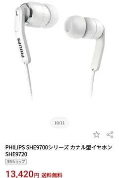 PHILIPS SHE9700シリーズ カナル型イヤホン SHE9720のサムネイル