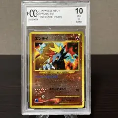 ポケモンカード　NEO エンテイ　渦巻きホロ　BCCG10点　PSA10点相当