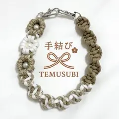 パラコード ねじねじ スマホハンドストラップ ハンドメイド 花 ベージュ 大きめ