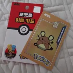 ポケモン デデンネ EZL 交通カード 海外限定 新品未使用 韓国のサムネイル