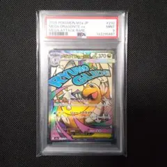 PSA9】メガカイリューex MA - メルカリ