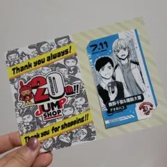 アオのハコ 鹿野千夏 猪股大喜 jumpshop20周年ブロマイド