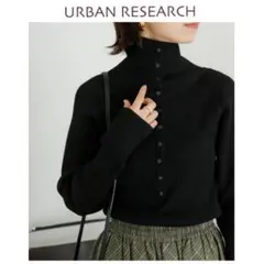 2WAYタートルリブニット アーバンリサーチ ブラック
