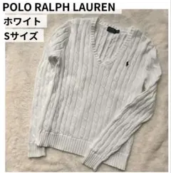 POLO RALPH LAUREN Vネック　ケーブルニット S 白　ホワイト