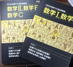 数学 ⅠA ⅡB Ⅲ まとめ売り ハイ完】ハイレベル数学ⅠA.ⅡBの完全攻略、ハイレベル数学Ⅲの完全