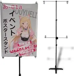 イベントポスタースタンド A1サイズ 対応 高さ2m 組立式 収納袋付き
