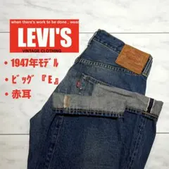 《一点物》LEVI'S 501XX 1947年 LVC 47501-0053