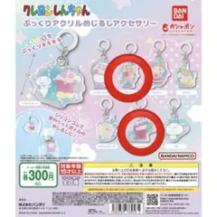 クレヨンしんちゃん ぷっくりアクリルめじるしアクセサリー