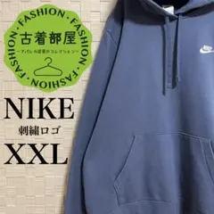 NIKE フーディ プルオーバーパーカー ブルーグレー XXL 刺繍ロゴ ナイキ