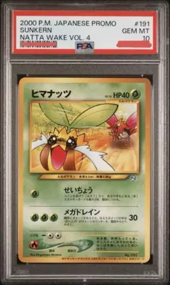 ヒマナッツ_「ポケモンカードになったワケ 4巻」 おまけカード PROMO