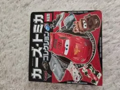 カーズ トミカコレクション美品