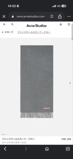 【値下げ可能】Acne Studios フリンジウールスカーフ ナロー グレーのサムネイル