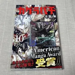 ユニオンアリーナ カグラバチ 六平千鉱 単行本10巻特典 プロモカード
