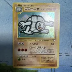 ゴローニャ_「通信進化キャンペーン」 スペシャルカード PROMO 第1世代