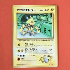2026年最新】マチスのエレブーの人気アイテム - メルカリ