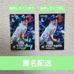 2025プロ野球チップス鈴木昭汰スターカード金箔サイン入り藤原恭大