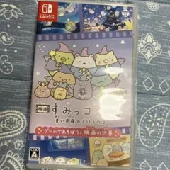 すみっコぐらし 映画 青い月夜のまほうのコ