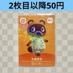401 たぬきち　あつまれどうぶつの森amiiboカード　SP