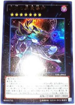早い者勝ち！　大人気！　遊戯王　虚空の黒魔導師　TDIL　ウルトラレア　初版