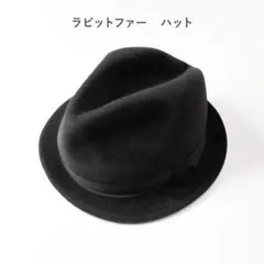 DELUXE ラビットファー 中折れハット Mサイズ ブラック