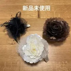 コサージュ　３点セット