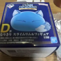 転スラ 一番くじ スライムリムルフィギュア