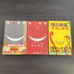 3冊 セット 暗殺教室 イラスト キャラ ファン ガイド ブック 考察 アート集