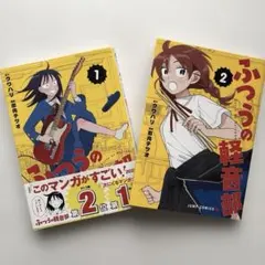 希少‼️ふつうの軽音部 全初版セット1読 特典多数‼️即購入・購入しなければいいね❌ 2025年最新】ふつうの軽音部の人気アイテム - メルカリ