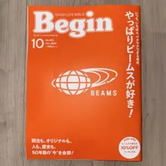 Begin 2026年10月号 BEAMS特集