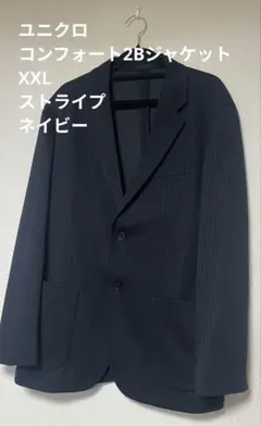 ユニクロ コンフォート2Bジャケット XXL ストライプ ネイビー