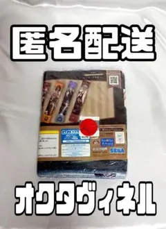 ツイステ【 オクタヴィネルタオル 】