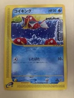 【1ED】コイキング ポケモンカードe