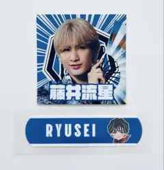 藤井流星 ステッカー＆絆創膏セット