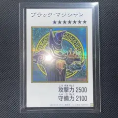 遊戯王 ブラックマジシャン マンガスタイル カラー　シークレット