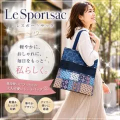 LeSportsac トートバッグ パッチワーク柄のサムネイル