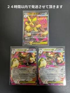 【ポケカ】メガミミロップex SR RR