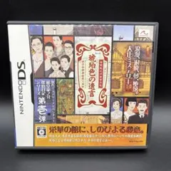 藤堂龍之介探偵日記 琥珀色の遺言 1920シリーズ MSX2用 3.5”-2DD