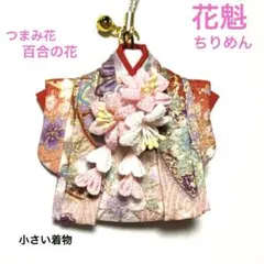 ミニチュア着物 紫陽花 金魚 着物チャーム ストラップ - メルカリ