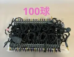 昭和レトロ クリスマスツリーライト 100球のサムネイル