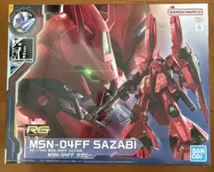 2026年最新】rg 1/144 msn-04ff サザビーの人気アイテム - メルカリ