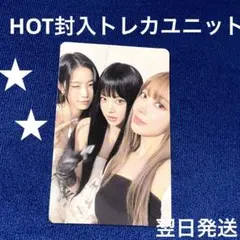 Le Sserafim HOT compact 封入 トレカ　ユニット ルセラ