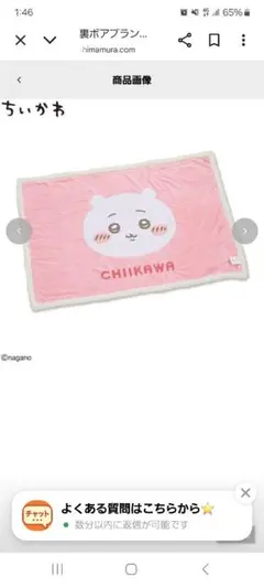 Avail アベイル 裏ボアブランケット（ちいかわ）