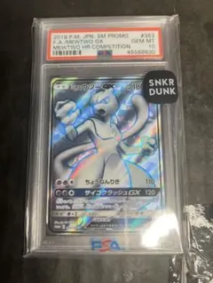 PSA10 ミュウツーGX：ミュウツーHR争奪戦 プロモカード 363/SM-Pのサムネイル