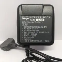 NTTドコモ ACアダプタ N003 充電器