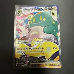 S*A様 ナンジャモのハラバリーex SAR スカーレット&バイオレット 拡張