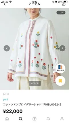 yuni ユニ 刺繍 コットンエンブロイダリーシャツ ブラウスのサムネイル