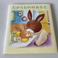 【2点購入150円引】たからもののあなた　まつおりかこ 715N0VUqwsL.jpg_BO30,255,255,