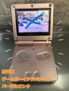 任天堂 ゲームボーイアドバンスSP パープルピンク？動作確認済