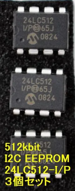 I2C シリアルEEPROM 3個 Microchip 24LC512-I/P
