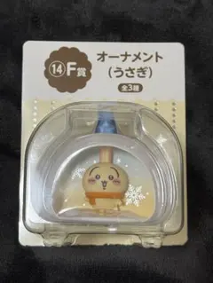 未開封　エニマイくじ オーナメント うさぎ F賞　美品